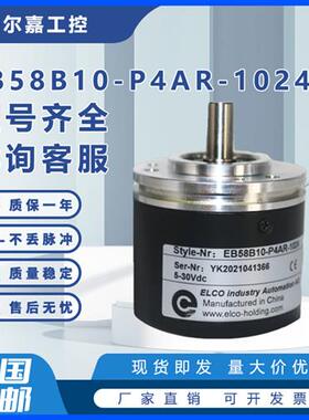 ELCO宜科EB58B10-P4AR-1024编码器H6PR-L5PR-P4TR-1000 H6PA L5AR