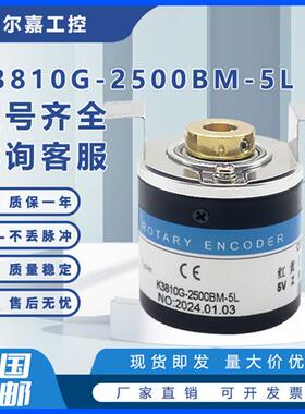 K3810G-2500BM-5L空心轴光电增量旋转编码器360-600-1000-1024