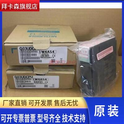 三菱Q系列模块Q03UDCPU原装全新质保一年