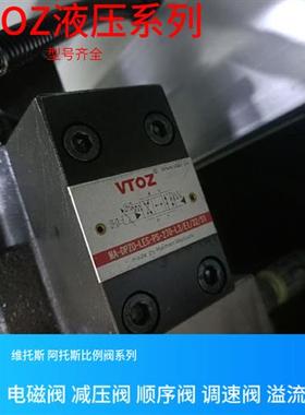 VTOZ液压阀 WHG 031/210  VTOZ溢流阀 WMAP 08 VTOZ电磁溢流阀