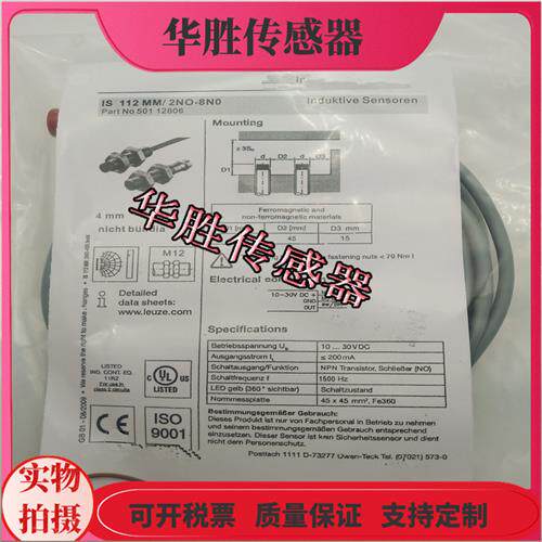接近感应开关IS112MM/2NO-8N0直流三线常开IS112MM/4NO-8NO传感器