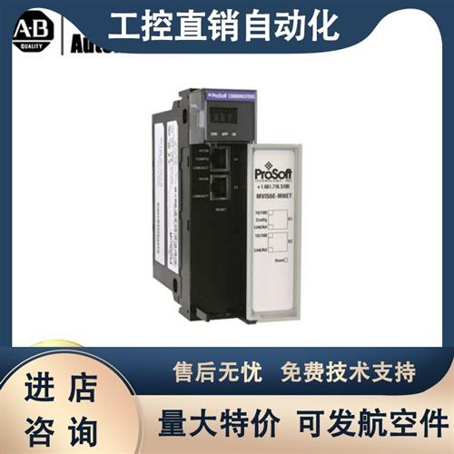 美国AB MVI56E-MNET MVI56E-MCM MVI56E-MNETR MVI56E-MNETCR