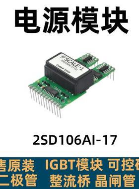 2SD315AI -17 -33 2SC0435T2G1-17 2SD106AI-17 UL全新驱动板