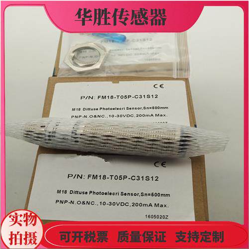 FM18-T05P-C31S12漫反射FM18-T05N-C31S12四针插头传感器