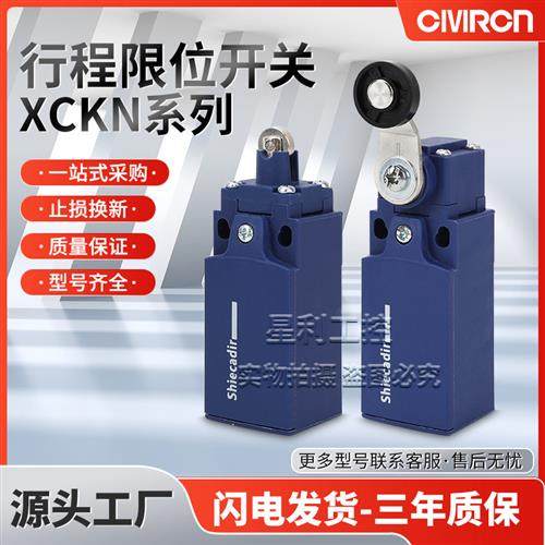 全新限位开关XCKN.C XCKN2145P20C 2110P20C 2102 XCKN2118P20C