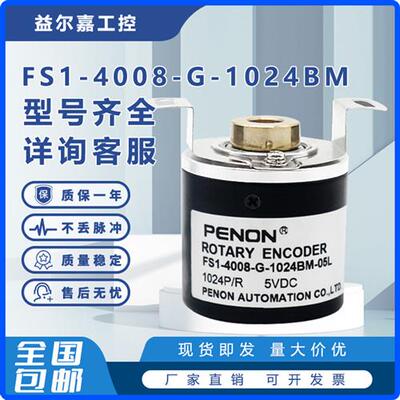 FS1-4008-G-1024BM-05L增量型光电旋转编码器4006-2500BM-G10