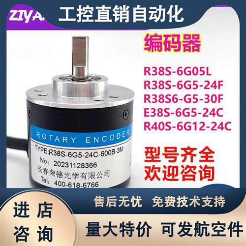 编码器R38S-6G5-26F-360BM-3M长春荣德光学光电旋转编码器1000BM