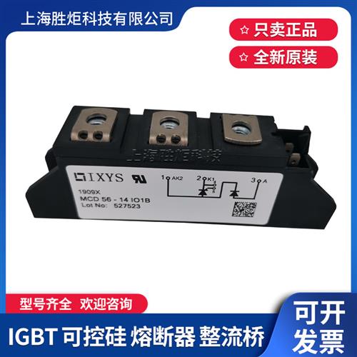 全新IXYS二极管MCD56-12io1B MCD56-12io8B MCD56-14io1B原装现货