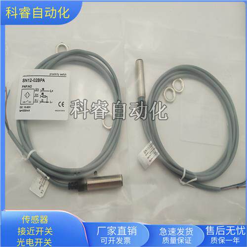 SN12-02BPA直流三线PNP常开传感器金属感应齐平安装全新