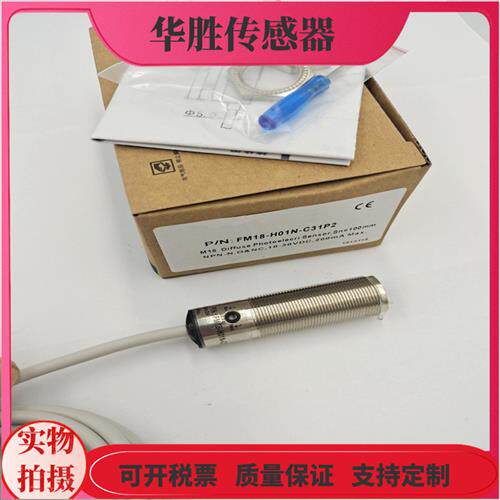 光电开关FM18-H01N-C31P2直流四线NPN型漫反射距离10CM全新