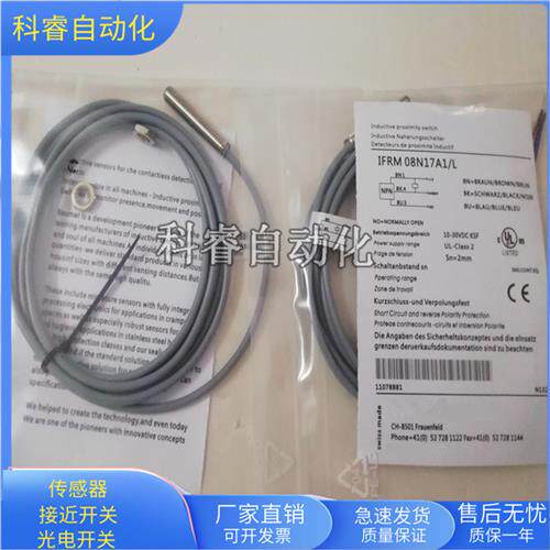 IFRM08N17A1/L直流三线NPN常开传感器直径M08金属感应