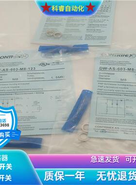 电感式DW-AS-603-M8-123接插件PNP常开传感器10-30VDC