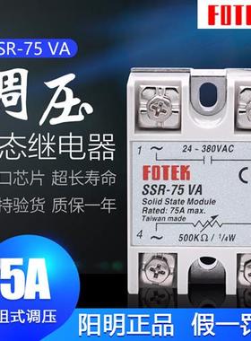 FOTEK原装台湾单相固态继电器SSR-75VA 固态调压模块SSR-75VA
