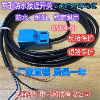 方形接近开关SN04-N防水耐油接近感测器PL-05N