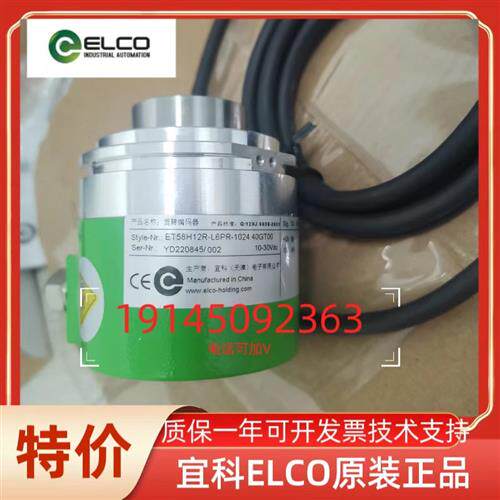 正品ELCO编码器    EVR100P30-H4AR-1024+1140