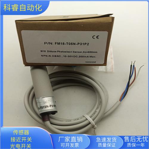 漫反射FM18-T05N-P31P2直流四线NPN常开加常闭传感器