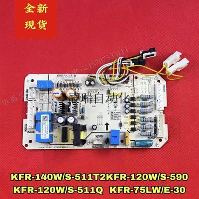 原装全新美的空调5P外机主板KFR-120W/S-510空调电脑板线现货议价