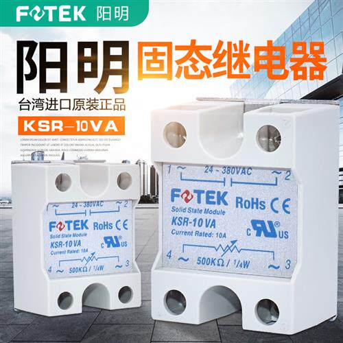FOTEK原装台湾固态继电器KSR-10VA单相固态继电器10A支持验货