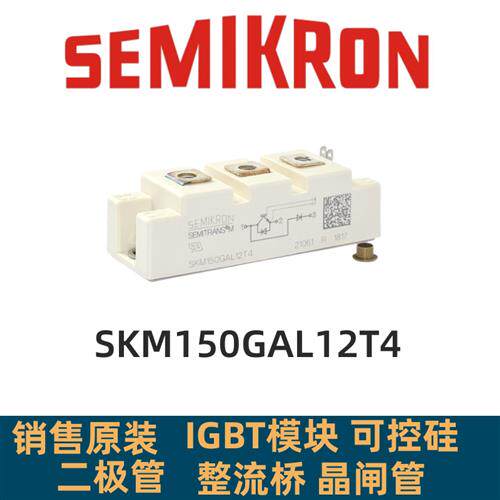 SKM50GAL12T4 SKM75GB12V SKM100GAL128D模块SKM150GAL12T4/123D