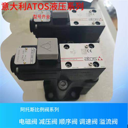 SAGAM-20/11/210-E 10S 意大利ATOS溢流阀 正品 阿托斯比例溢流阀