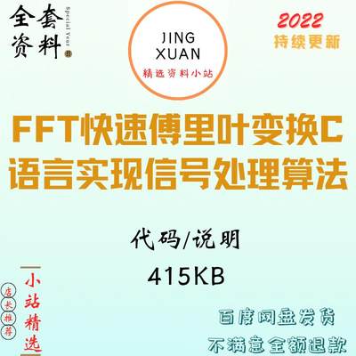 FFT快速傅里叶变换C语言信号处理验证程序 振动信号实现时域频域