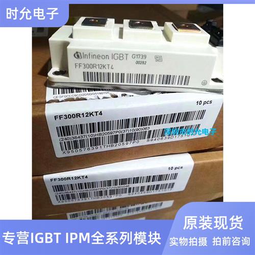 全新直拍FF200R12KS4 FF300R12KT4/KE3 FF400R12KT3  FF450R12KT4
