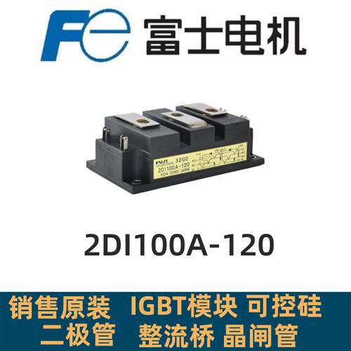 IGBT功率模块2DI100M-120 2DI100A-120 2DI100A-140 2DI100MA-120