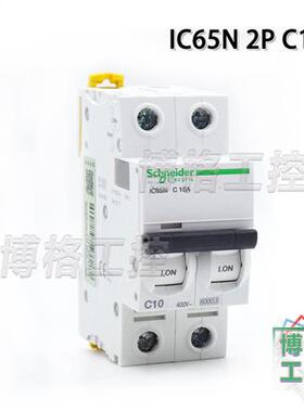 微型断路器 IC65N 2P C型1A/2A/3A/6A/10A/16A/32A/63A