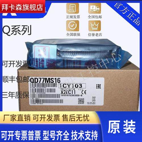 三菱Q系列PLC原装正品光纤定位模块QD77MS2 MS4 75MH2 H4 H1 MS16