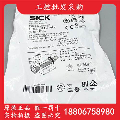 SICK西克全新原装GRSE18-P2447对射光电开关传感器1064921现货