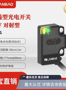 兰宝新品PSV-TM1DNOR-S防水1米红光NPN微型抗干扰 对射光电传感器