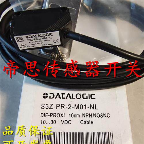 全新正品Datalogic光电开关S3Z-PR-2-FG01-NL S3Z-PR-5-FG01-NL