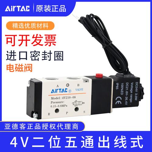 出线式电磁阀4V110/210/310/M5-06i/08/10AC220V/DC24V带线