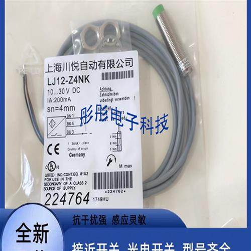 全新川悦接近开关FLJ12A-Z10NK Z10NH FLJ12A-Z10PK Z10PH 传感器