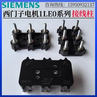 电机接线盒接线柱1LE0-1LG0系列配件18.5KW-22KW/180机座号
