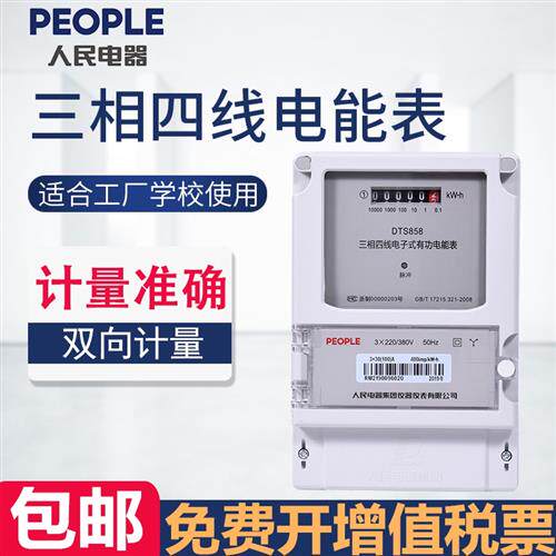 DTS858/3220/380V电子有功电能表三相四线火表工业电表