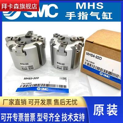 SMC气缸MHS2/MHS3/MHS4-16D/20D/25D/32D/40D/50D/63D/80D手指 爪