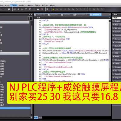 欧姆龙NJPLC 锂电热熔机(极耳焊接)21轴+威纶HMI 功能块无密码