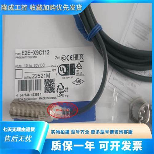 全新接近开关 E2E-X9B1D12 E2E-X9B212 E2E-X9C112 E2E-X9C212 2M