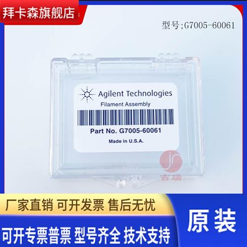 安捷伦灯丝 Agilent灯丝 G7005-60061 原装促销图片