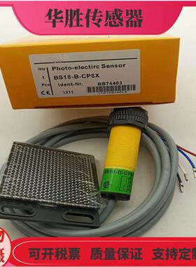镜片反射BS18-B-CP6X检测距离2米直流四线PNP型常开常闭