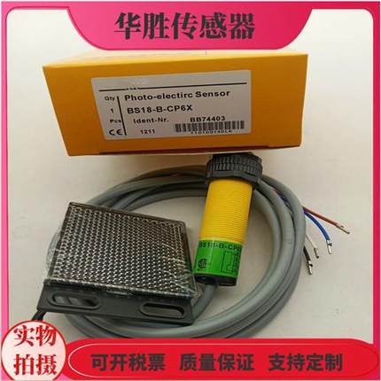 镜片反射BS18-B-CP6X检测距离2米直流四线PNP型常开常闭
