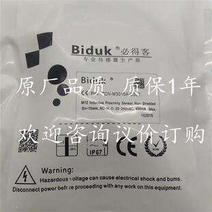 M1202P C3L2 O3U2 M3015A Q4传感器 I7CN 全新必得客接近开关I1CF