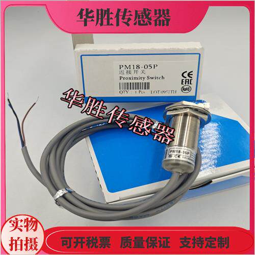 金属感应PM18-05P直流三线PNP常开电感式传感器全新现货