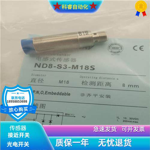 电感式传感器ND8-S3-M18S四针插头式PNP常开金属感应全新