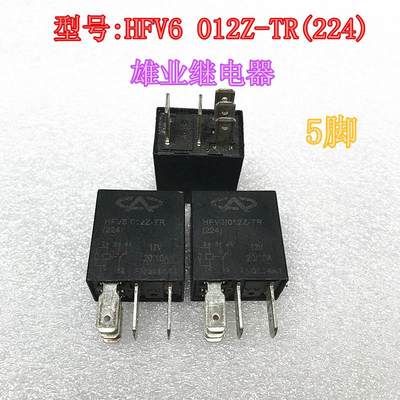 散新现货 HFV6 012Z-TR(224) 12V 20A汽车3735011-V08 5脚