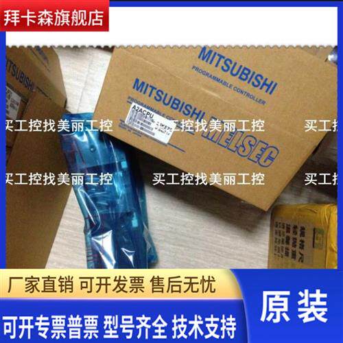 正品三菱A2ACPU A2ACPU-S1原装正品 质保一年