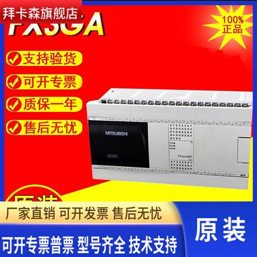 三菱原装PLC FX3GA-14/24/40/60MT/MR/DS-CM 可编程控制器
