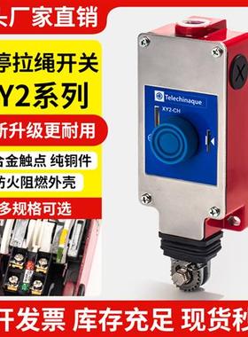 施耐德款XY2CH13250 CH13270 13290H2/H29 急停拉绳开关