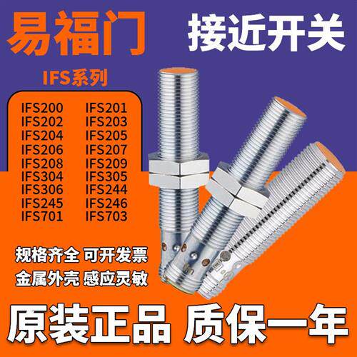 IFM接近开关IFS200 201 202 203 204 205 206 207 208 209